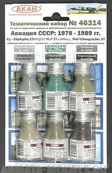46314A Авиация СССР (1978-1989гг.) Су: 25рб;рбв;17м4(22); МиГ-21смт;бис; МиГ-23млд;м;бн; 27 (63096+63097+63098+63099+63023+63006)