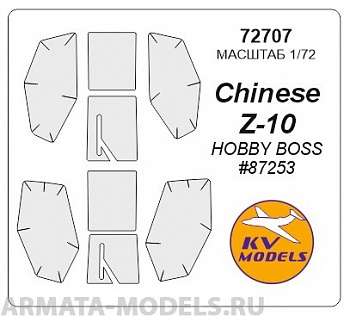 72707KV Окрасочная маска Chinese Z-10 (HOBBY BOSS #87253) + wheels masks для моделей фирмы HOBBY BOSS