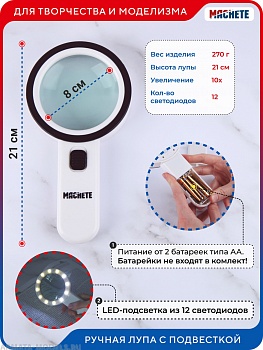 0407MCH Лупа ручная с круговой подсветкой