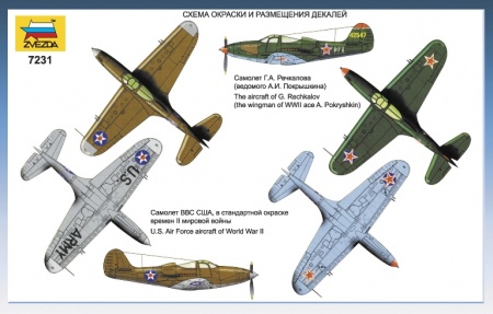 7231 Самолет Аэрокобра Звезда