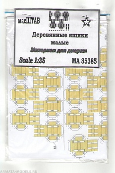 35385 Деревянные ящики малые