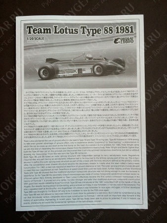 20011EBB Team Lotus 88 1981 EBBRO