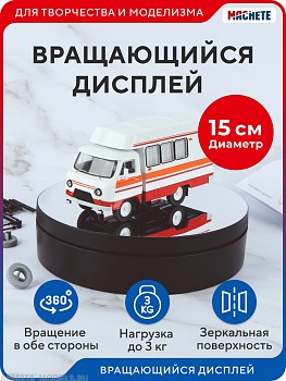 0417MCH Вращающийся дисплей 14,5 см черный