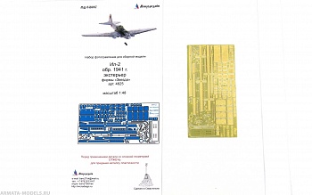 MD 048007 Набор фототравления экстерьера на Ил-2 от Звезды